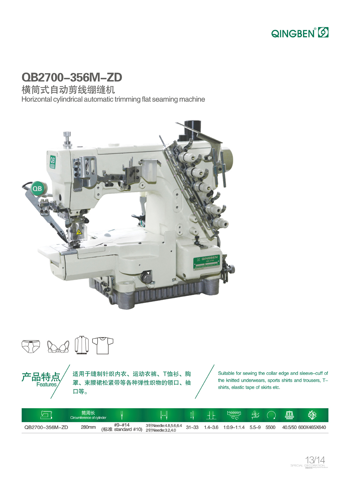 QB2700-356M-ZD横筒式自动剪线绷缝机电子样本